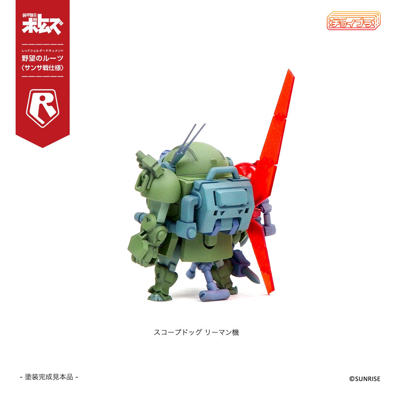 ChoiPla Scope Dog & Turbo Custom [Sansa Battle]