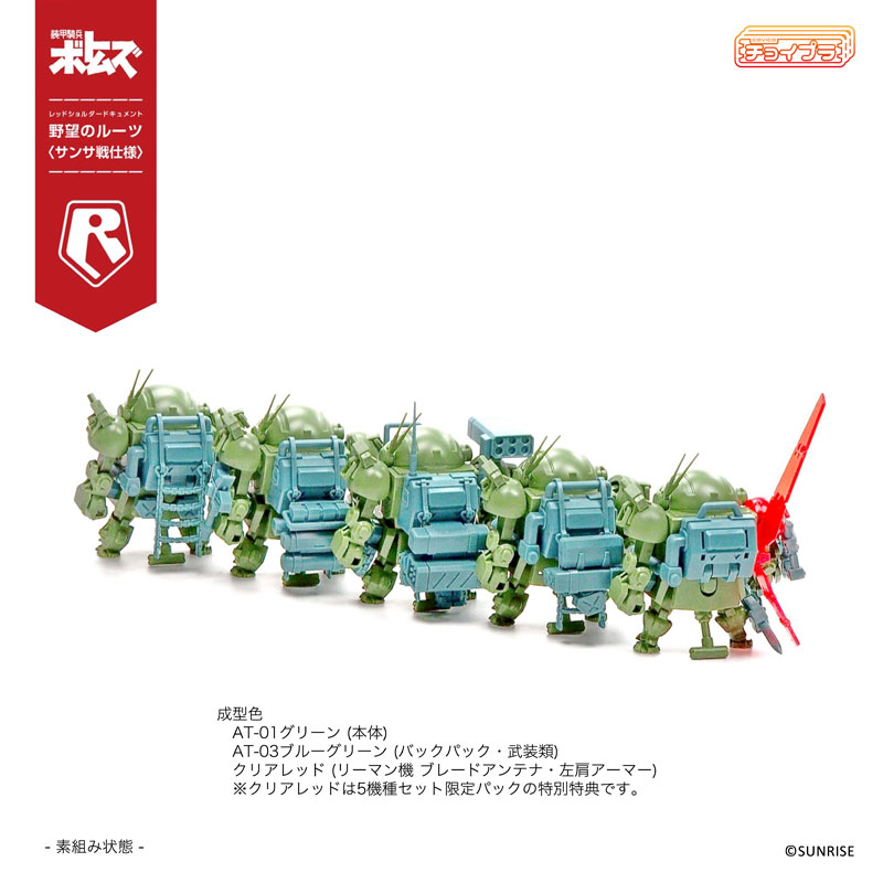 ChoiPla Scope Dog & Turbo Custom [Sansa Battle]