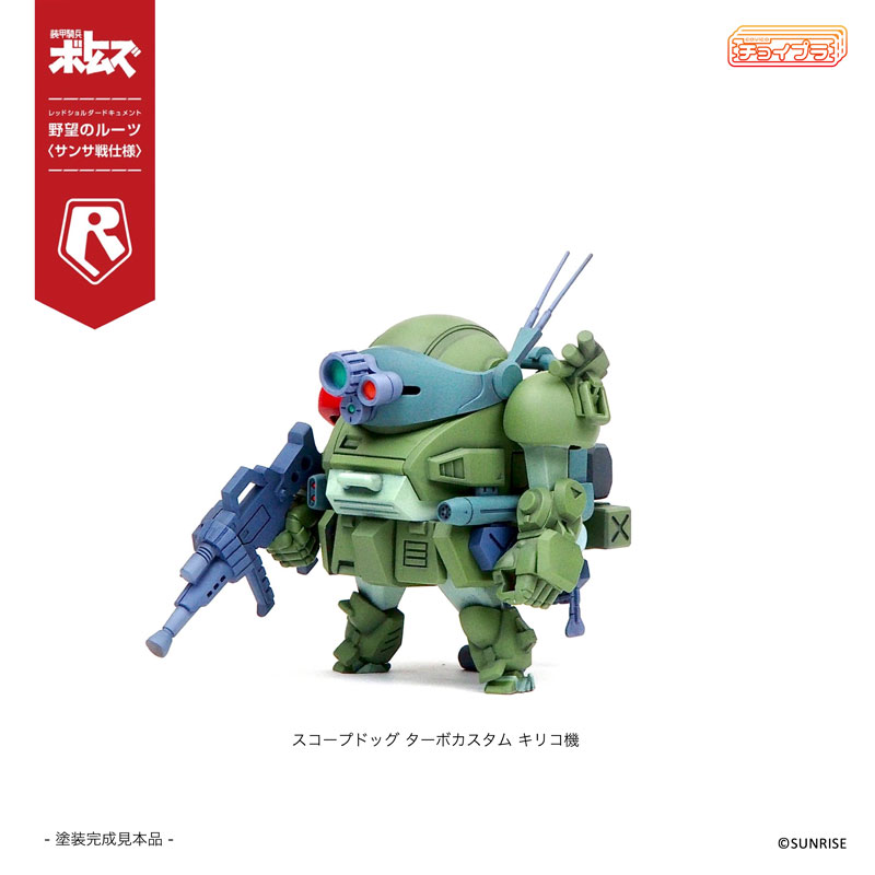 ChoiPla Scope Dog & Turbo Custom [Sansa Battle]