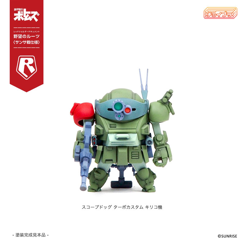 ChoiPla Scope Dog & Turbo Custom [Sansa Battle]