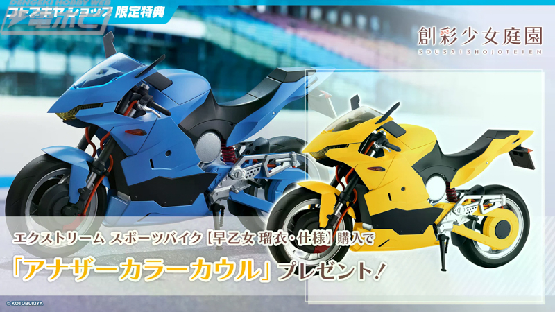 Sousai Shoujo Teien Extreme Sports Bike [Saotome Rui Specification]