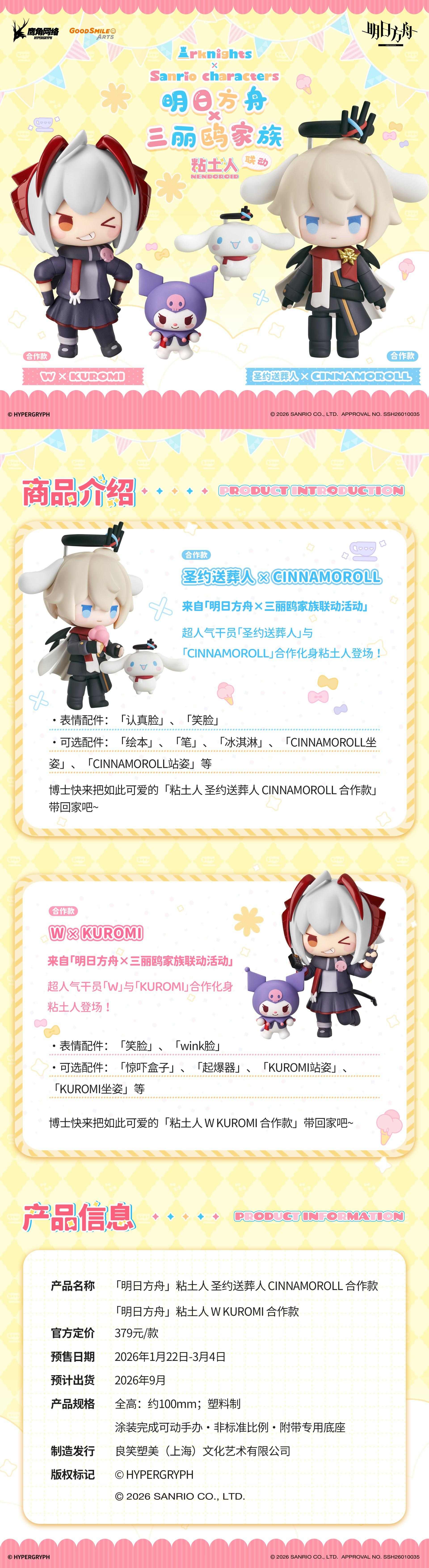 Nendoroids Arknights WX KUROMI & Covenant Executor X CINNAMOROLL