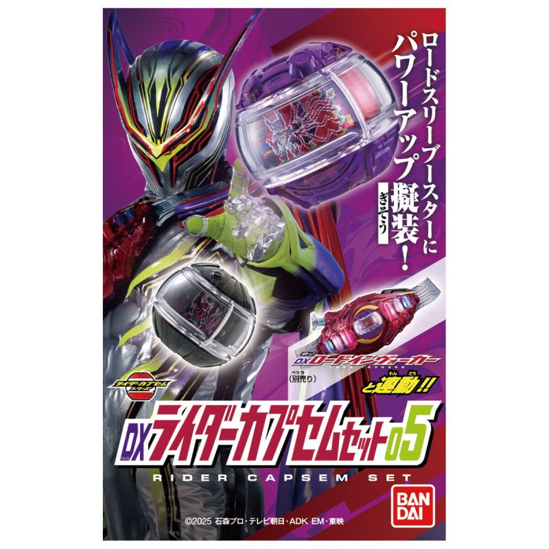 DX Rider Capsule Set 05