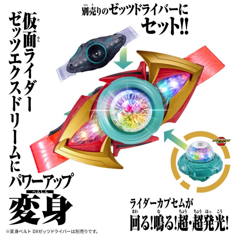 DX Ex-Dream Rise Capsule & Z-Ex-Dream Driver Buckle