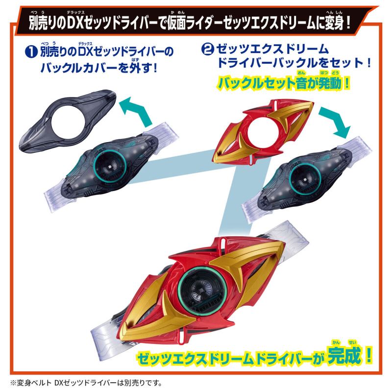 DX Ex-Dream Rise Capsule & Z-Ex-Dream Driver Buckle