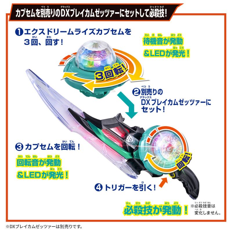 DX Ex-Dream Rise Capsule & Z-Ex-Dream Driver Buckle