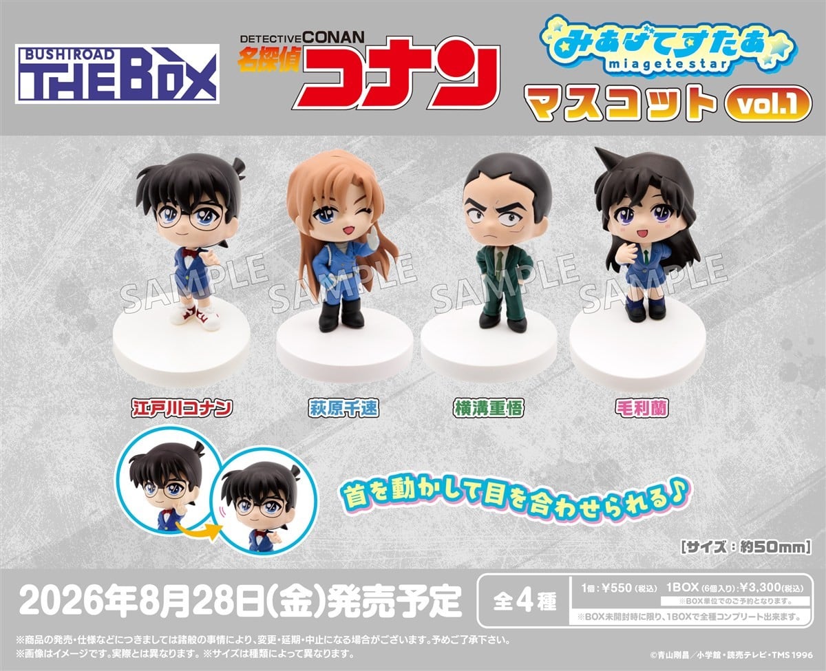 Detective Conan Look Up Star Mascot vol.1 & vol.2