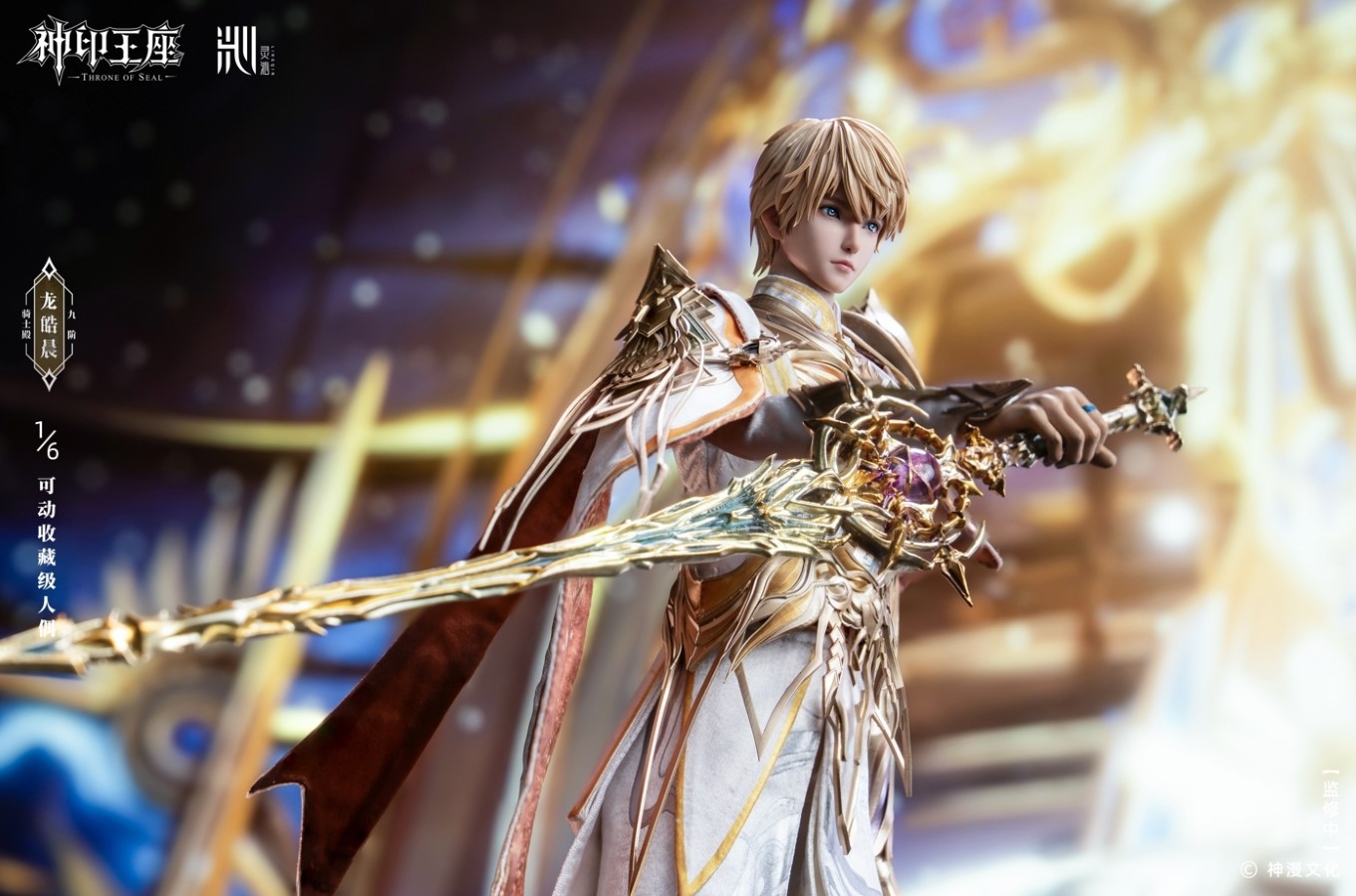 LongHaoChen -‌ Throne of Seal 1/6