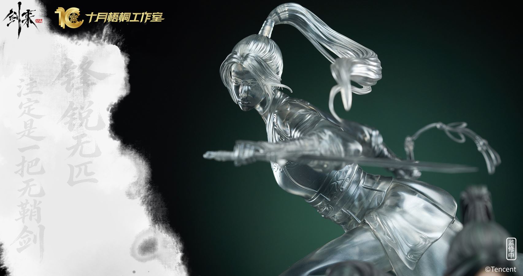 Ning Yao - Sword of Coming 1/6