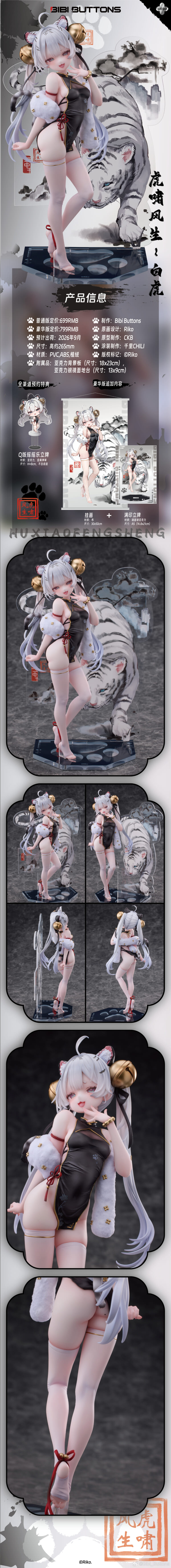 The White Tiger illustrated by Riko