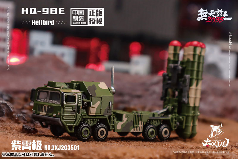 XIAO Series HQ-9BE Zi Xiao Ji Halberd 1/135
