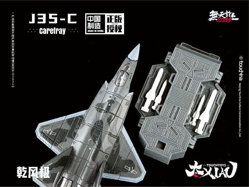 XIAO Series J35-C Qian Feng Ji Shouyou 1/165