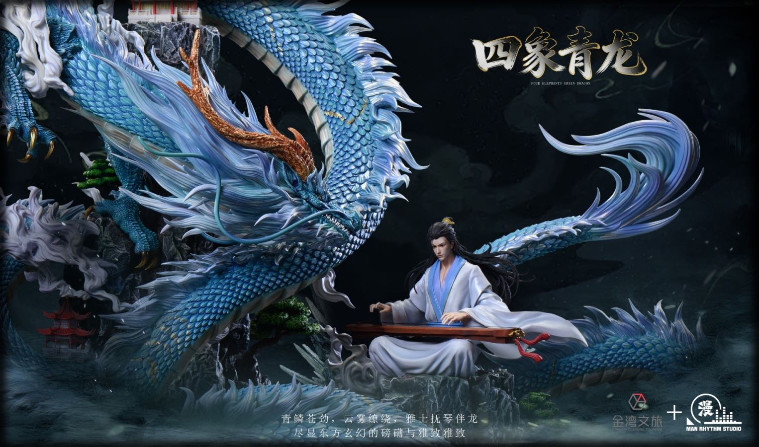 Classic of Mountains and Seas Series Vol.1 Azure Dragon Statue [Licensed]