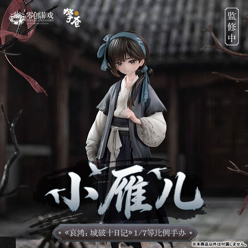 The Weeping Swan: Ten Days of the City's Fall Little Yan 1/7