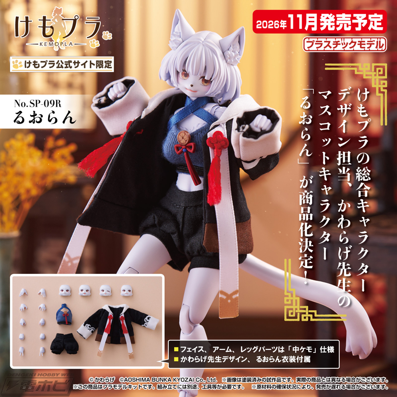 Kemopla No.SP-09R Ruoran