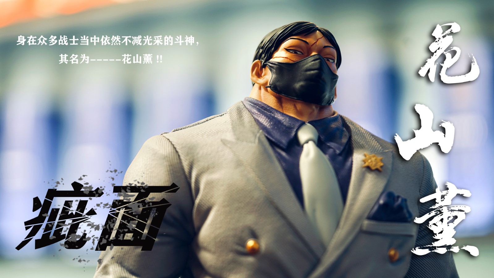 Kaoru Hanayama - Baki