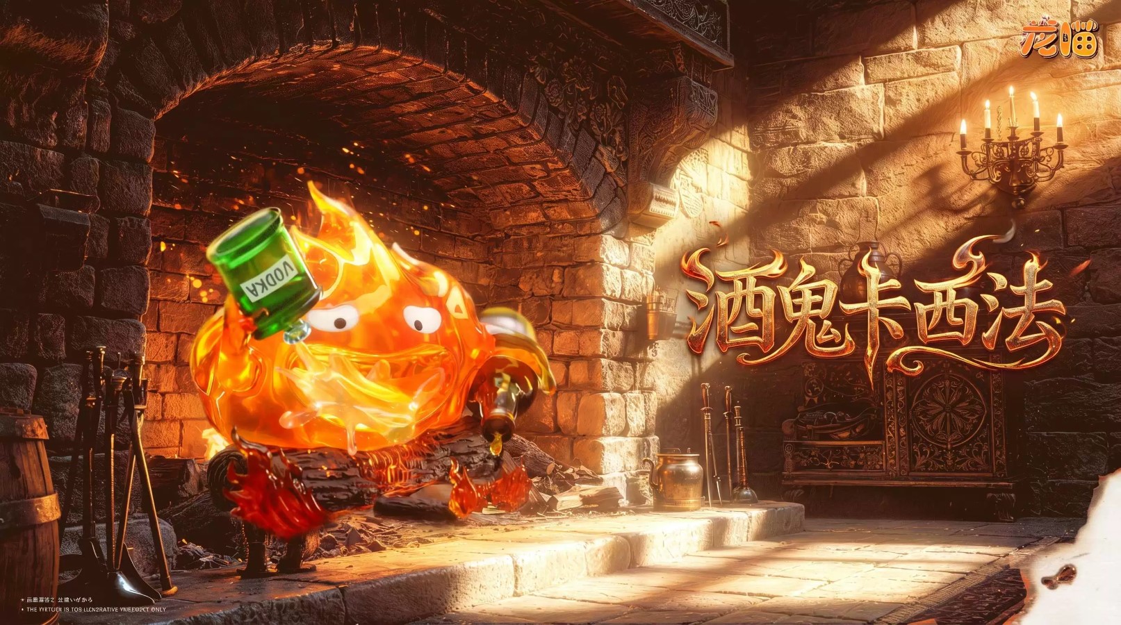 Drunk Calcifer - Howl's Moving Castle