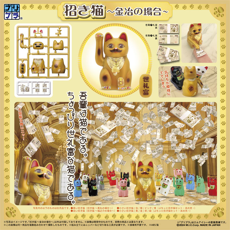 Pripra Beckoning Cat -Kinji no Baai