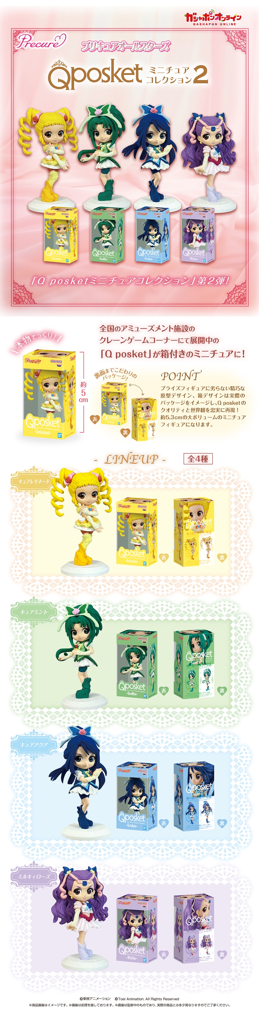 Pretty Cure All Stars Q posket Miniature Collection 2