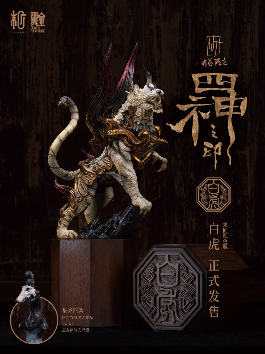 Four Gods Seals - White Tiger Black Gold Paint Version