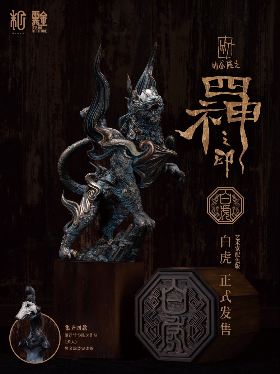 Four Gods Seals - White Tiger Black Gold Paint Version