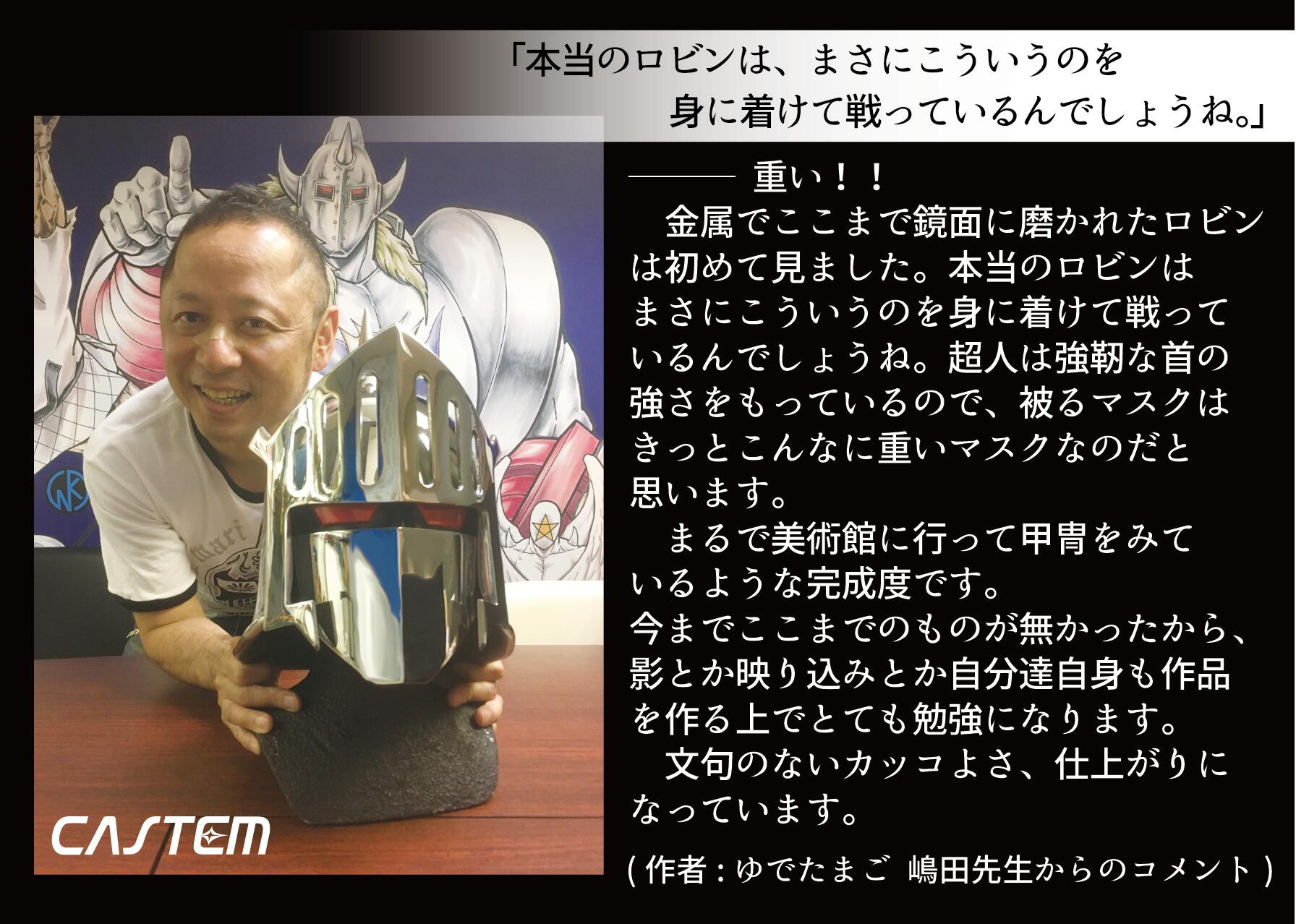 Robin Mask (Unicorn Head Ver.)