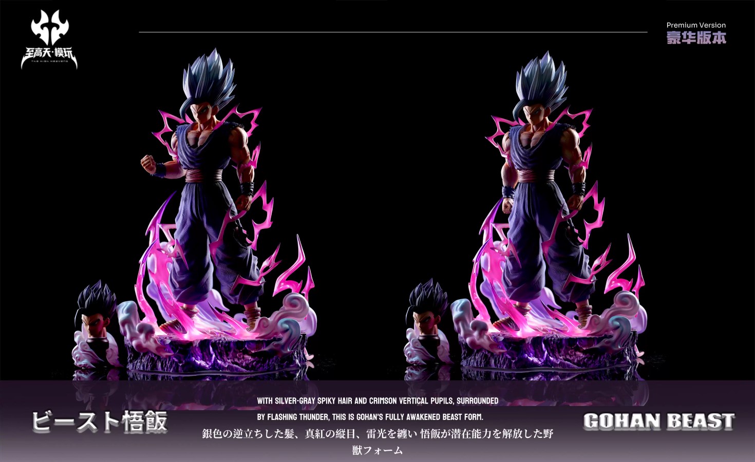 Gohan Beast - Dragon Ball 1/6