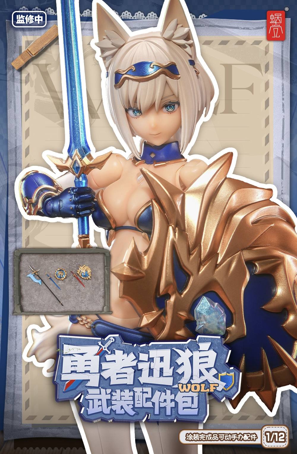 Hero Wolf & Accessory Pack 1/12