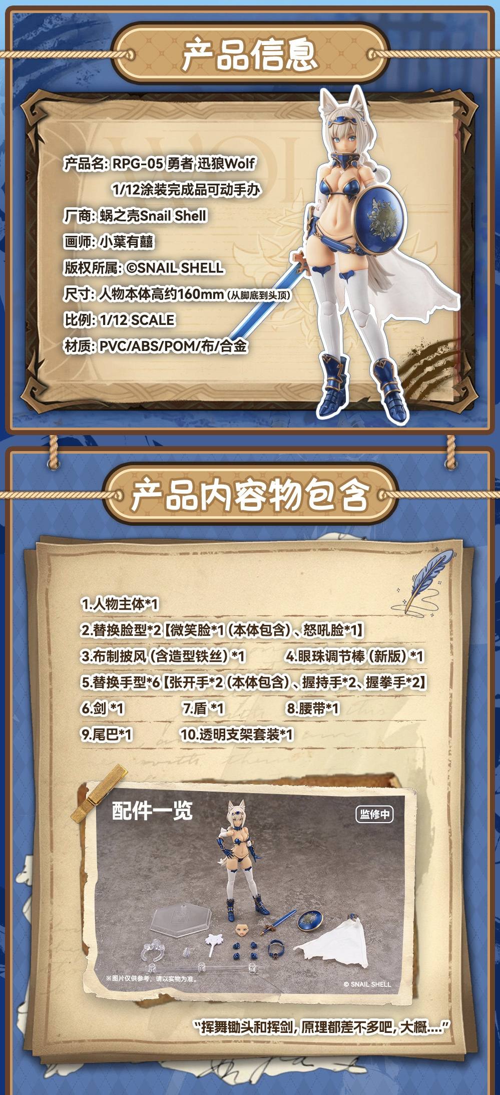 Hero Wolf & Accessory Pack 1/12