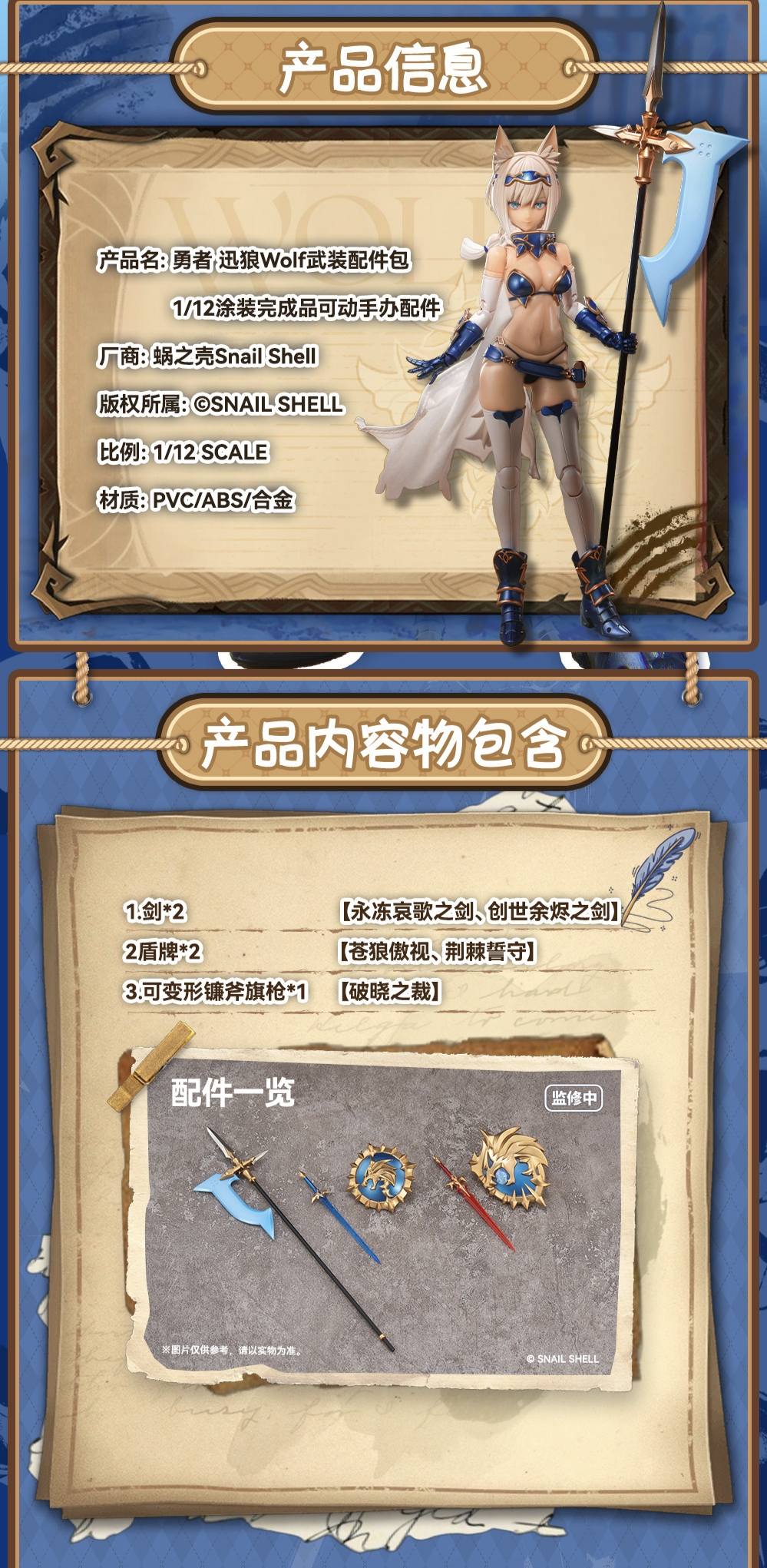 Hero Wolf & Accessory Pack 1/12