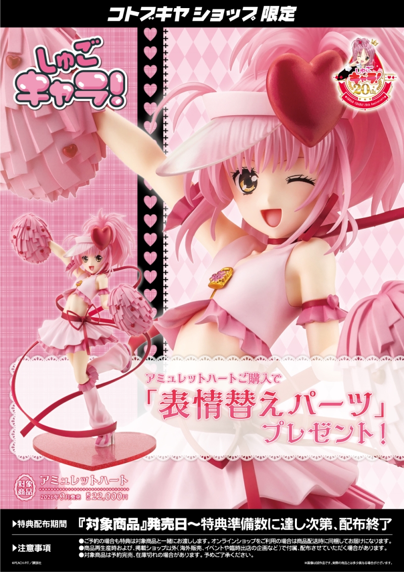 Shugo-chara! Amulet Heart 1/7