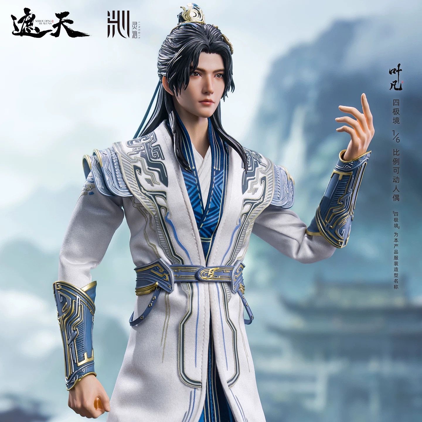 Ye Fan - Shrouding the Heavens 1/6