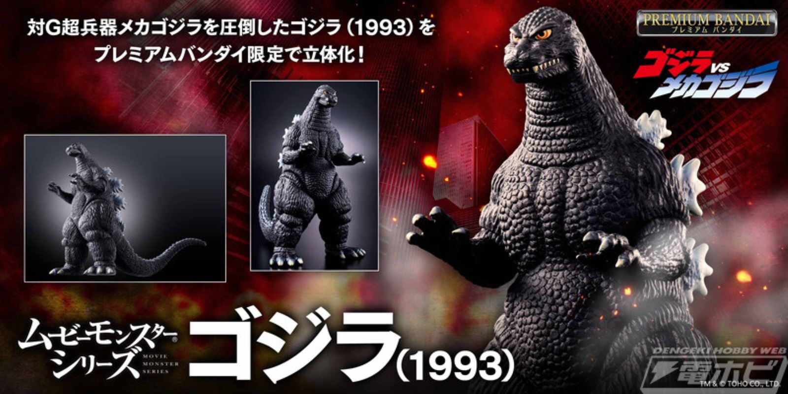 Movie Monster Series Godzilla (1993)