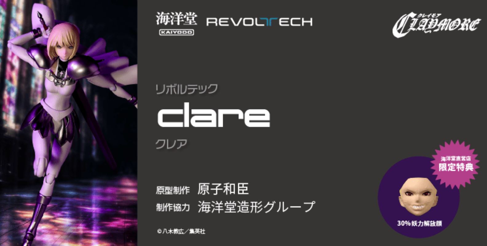 Revoltech Claire - Claymore