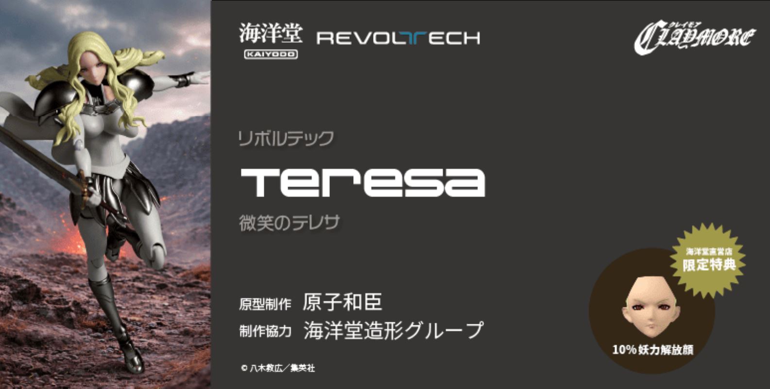 Revoltech Smiling Teresa - Claymore