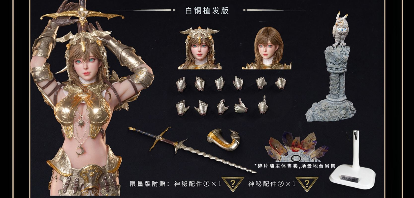 Eclipse Series - White Owl Philio 1/6