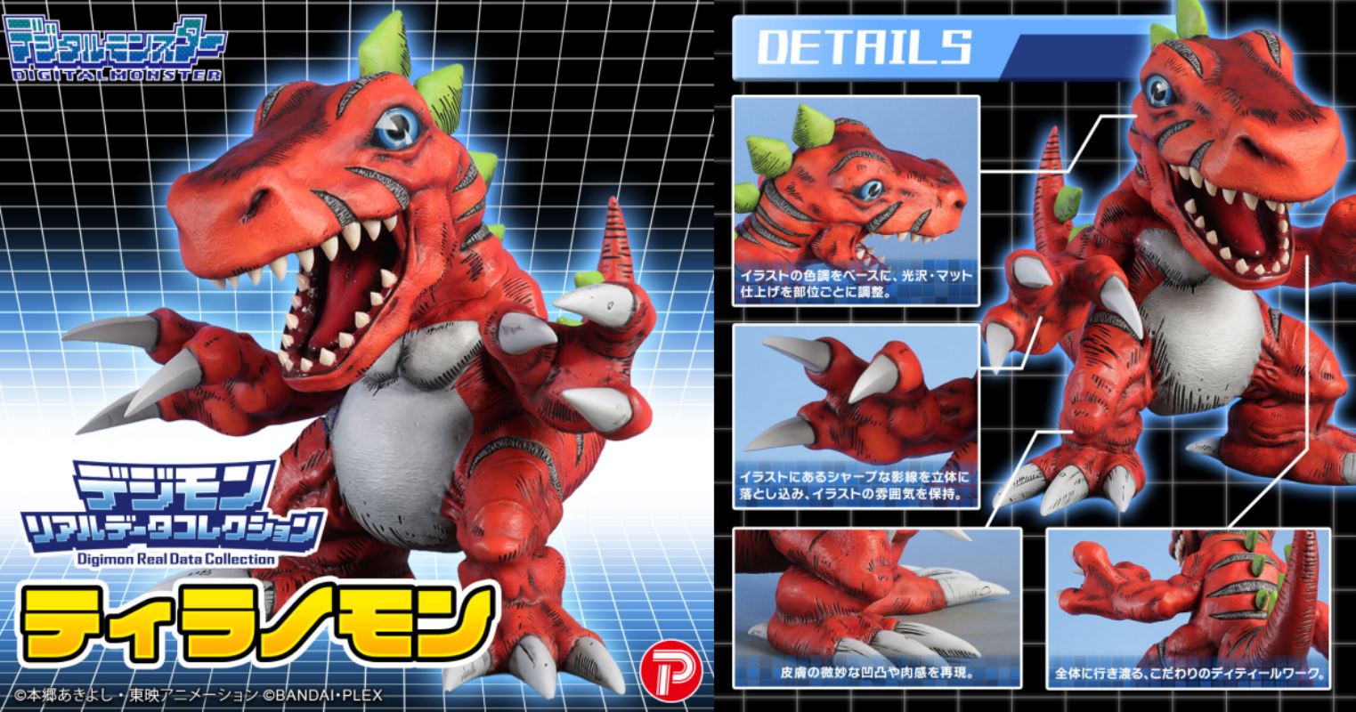 Digimon Real Data Collection Tyrannomon