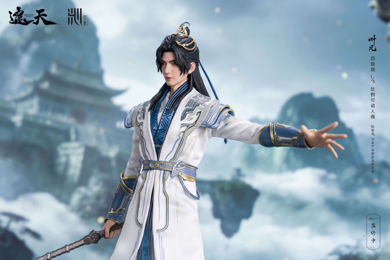 Shrouding Heavens Ye Fan 1/6