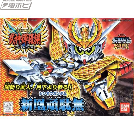 BB Senshi 113 / 166 / 167