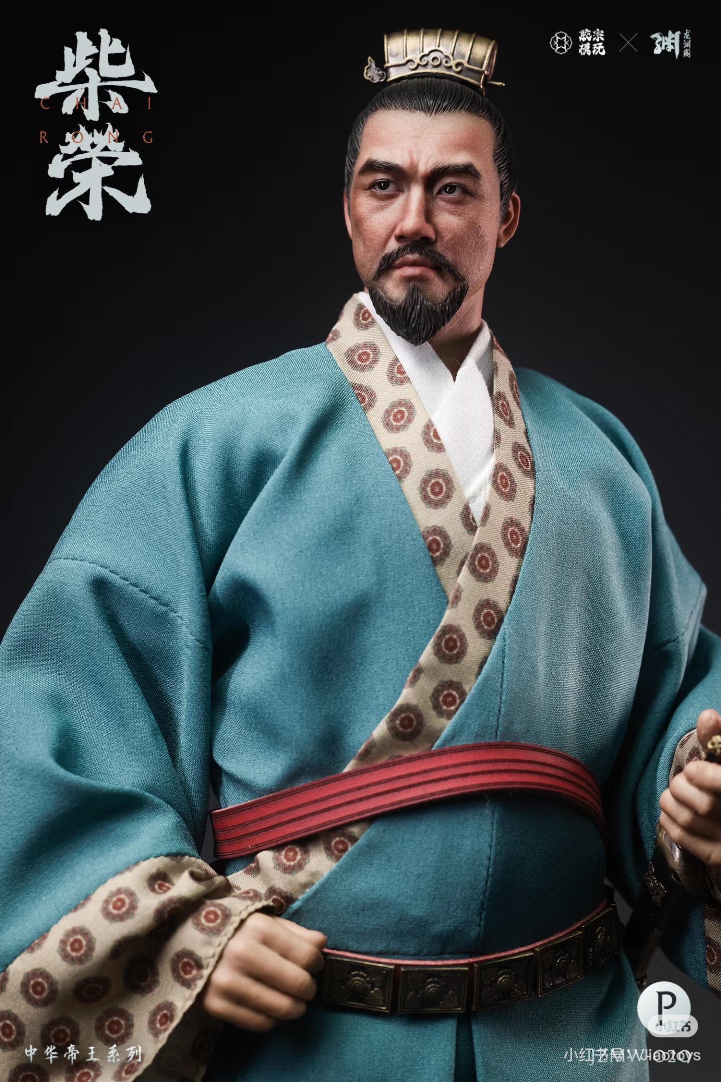 Chinese Emperor Series - Chai Rong 1/6