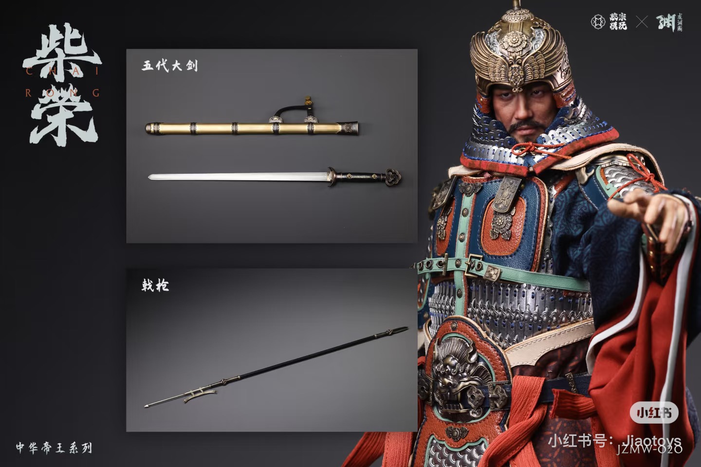 Chinese Emperor Series - Chai Rong 1/6