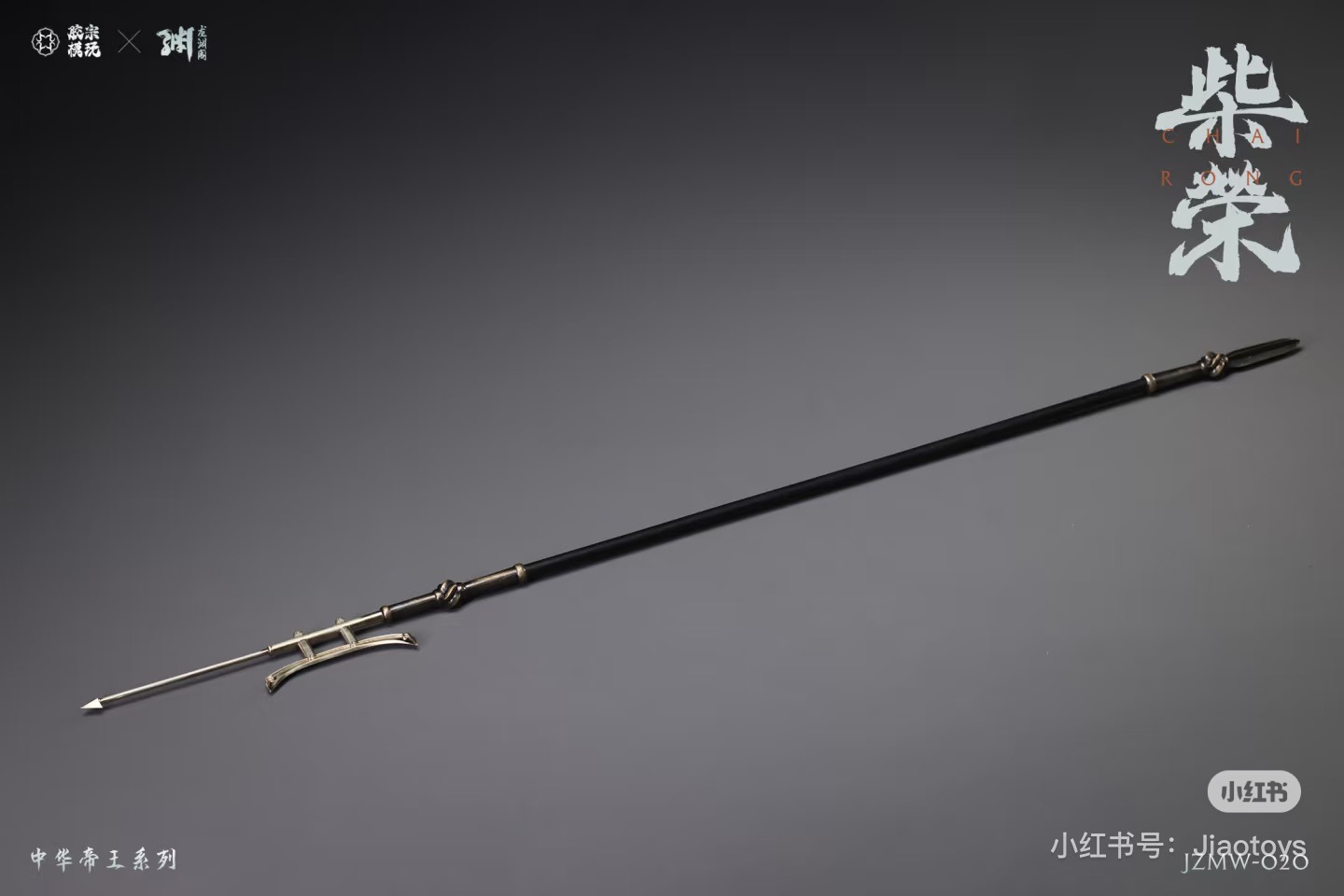 Chinese Emperor Series - Chai Rong 1/6