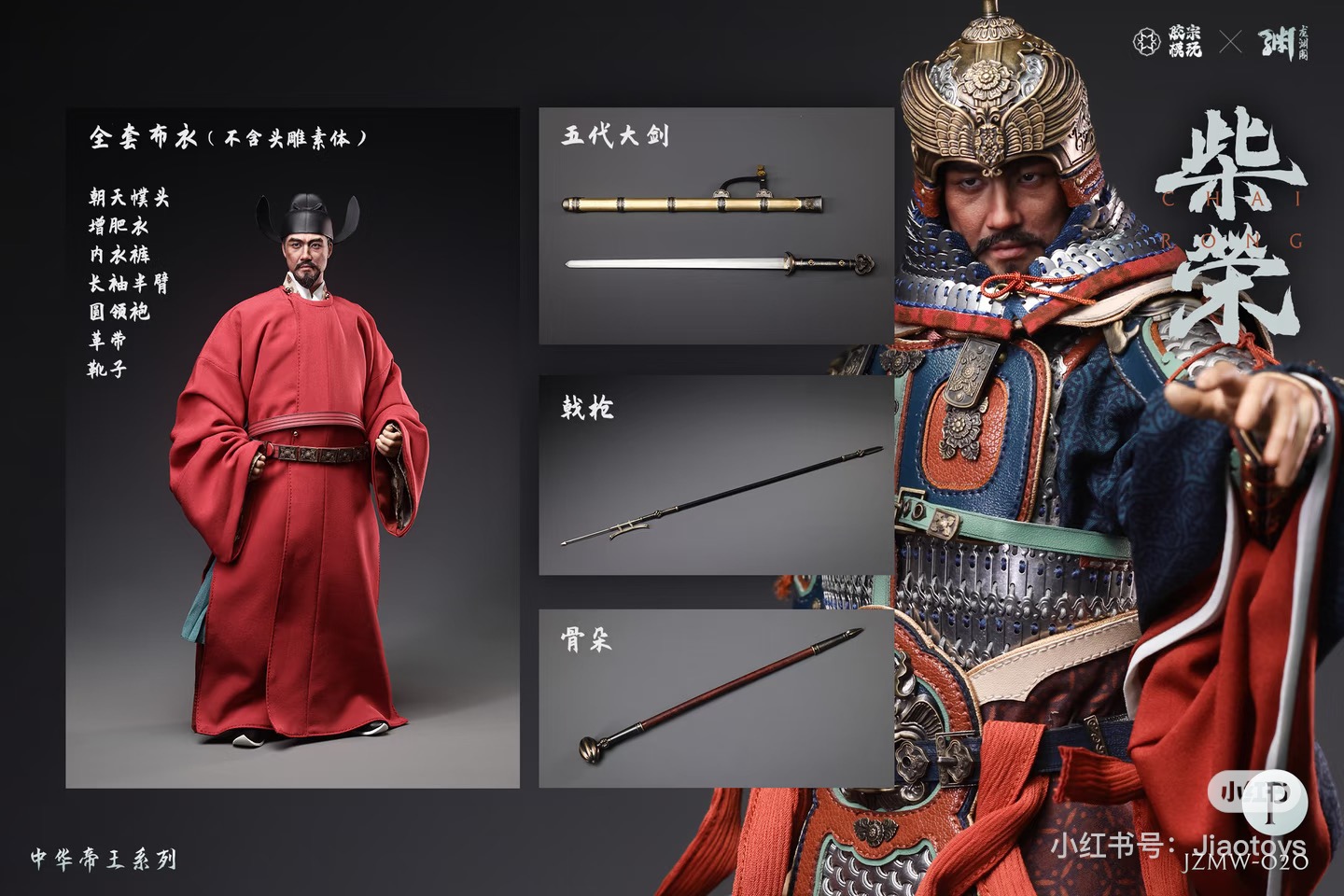 Chinese Emperor Series - Chai Rong 1/6