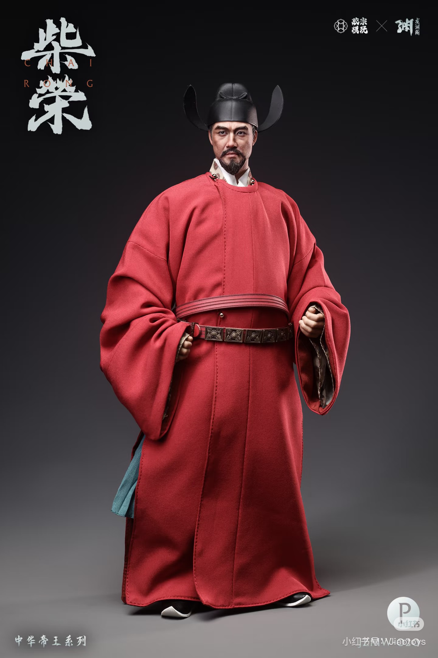 Chinese Emperor Series - Chai Rong 1/6