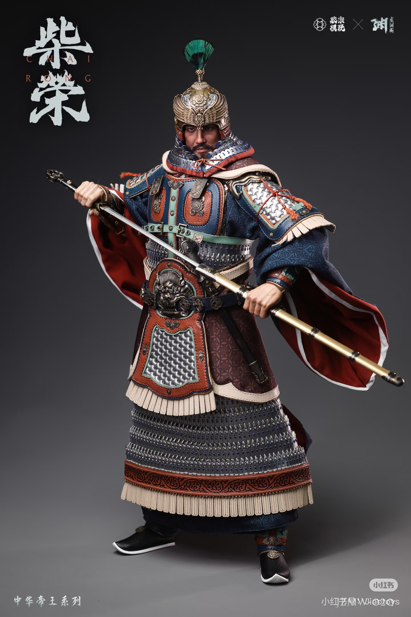 Chinese Emperor Series - Chai Rong 1/6