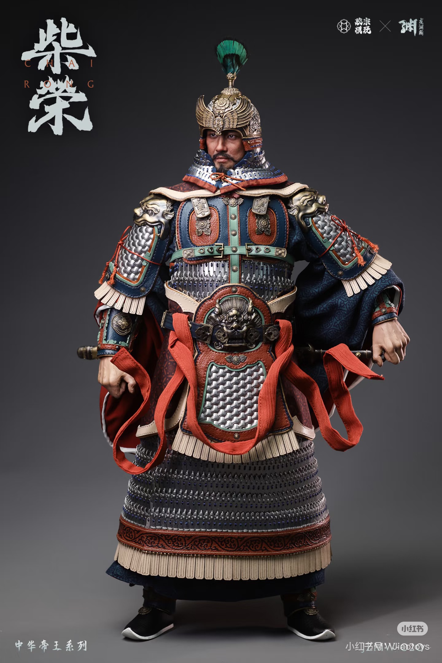 Chinese Emperor Series - Chai Rong 1/6