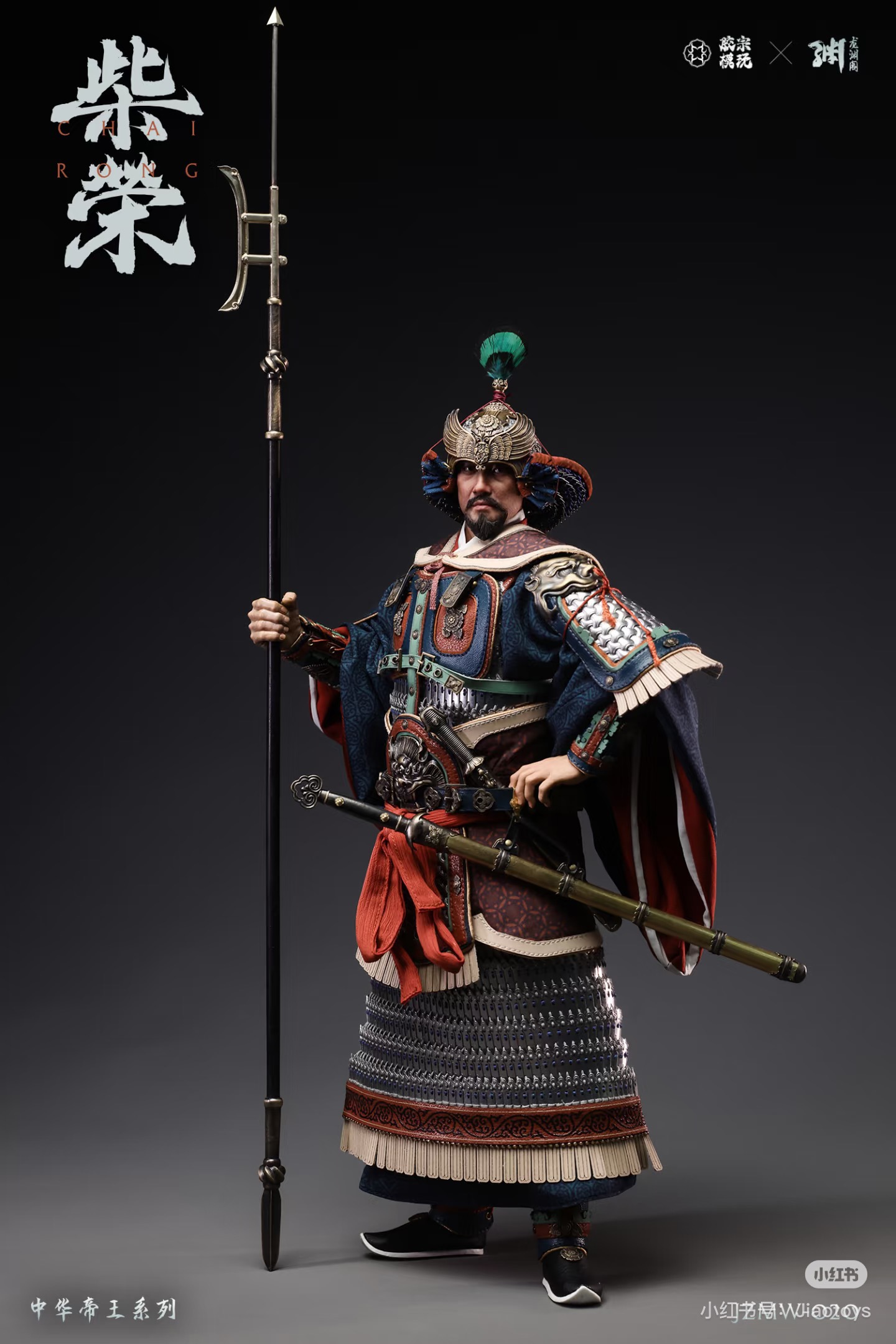Chinese Emperor Series - Chai Rong 1/6