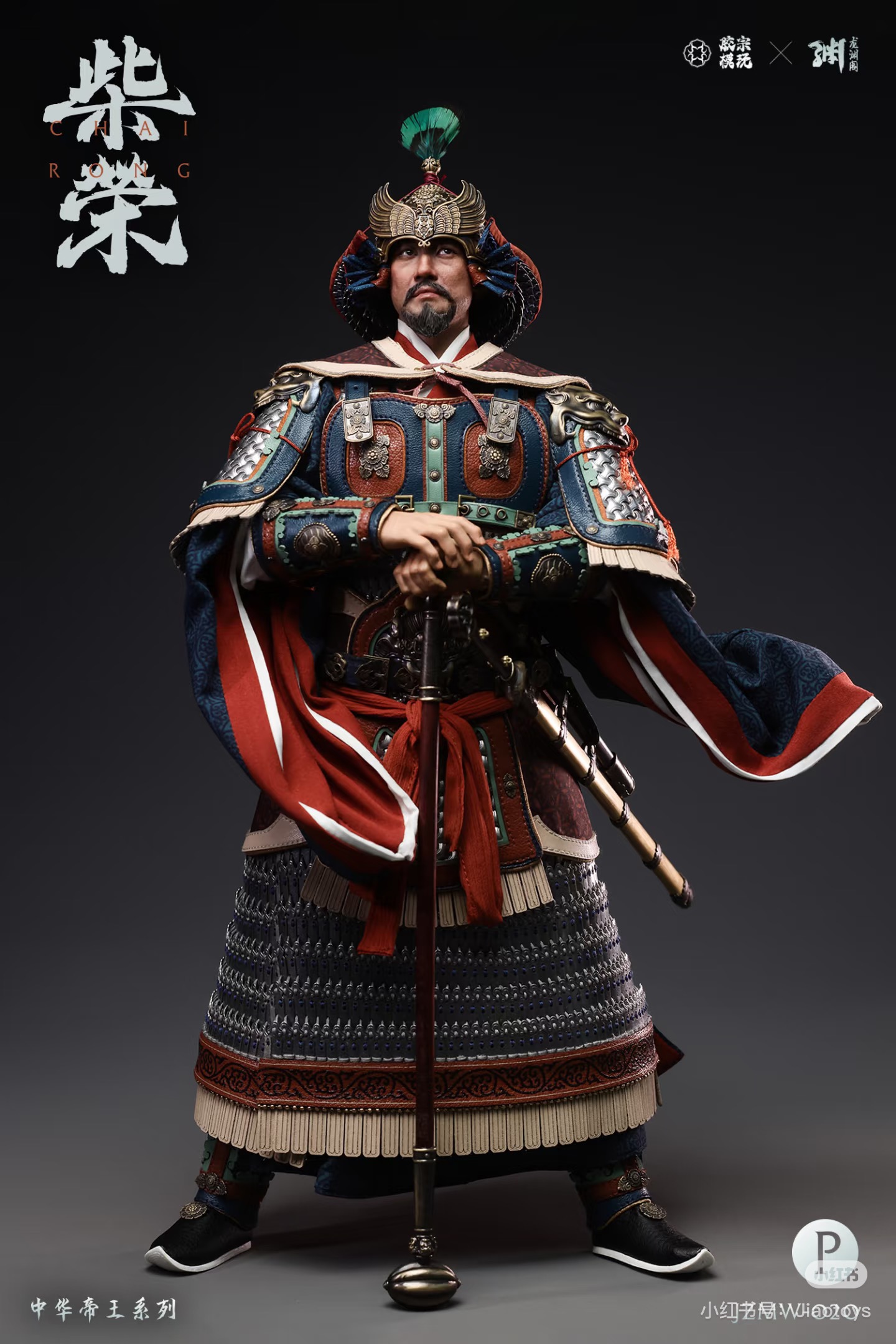 Chinese Emperor Series - Chai Rong 1/6