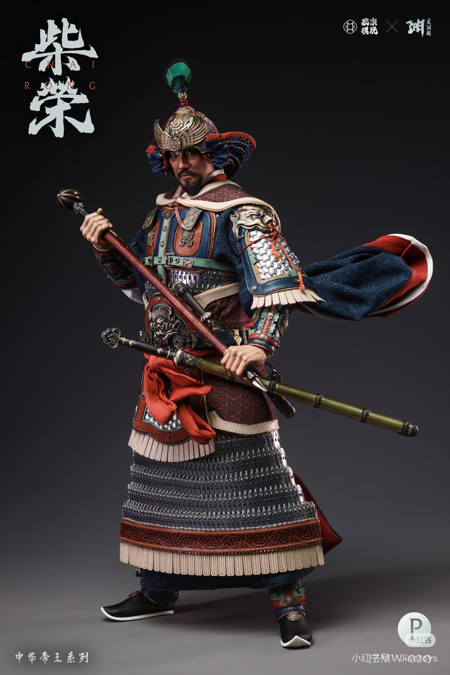 Chinese Emperor Series - Chai Rong 1/6