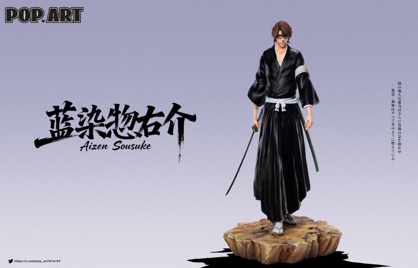 Sosuke Aizen & Ichimaru Gin - Bleach 1/6